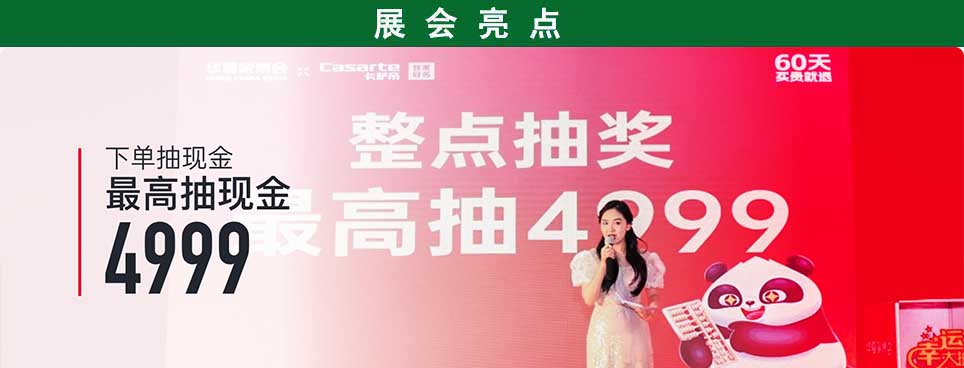 2026西安家博会现场活动亮点：会员礼包1元抢/5折抢翻天/现金抽奖/天天领补贴